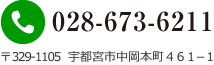 お電話でのお問い合わせはこちら