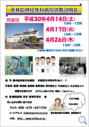 4月、就職説明会