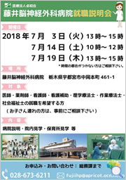 7月、就職説明会