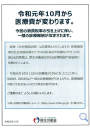 令和元年10月から医療費が変わります