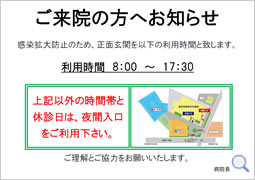 夜間・休日の診療について