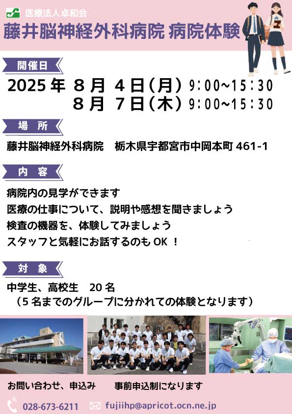 病院体験