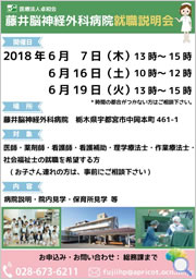 6月、就職説明会