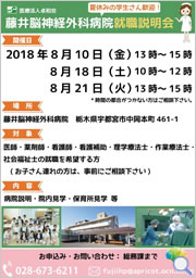 8月、就職説明会