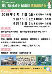 9月、就職説明会