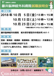 10月、就職説明会