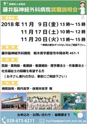 11月、就職説明会