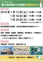 12月、就職説明会