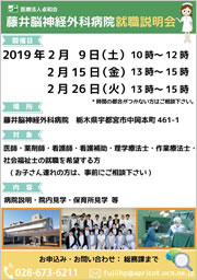 2019年2月、就職説明会