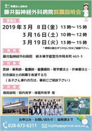 2019年3月、就職説明会