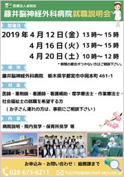 2019年4月、就職説明会