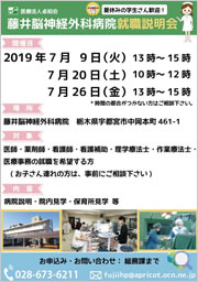 2019年7月、就職説明会