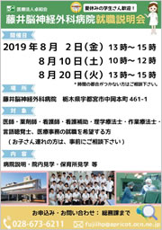 2019年8月、就職説明会