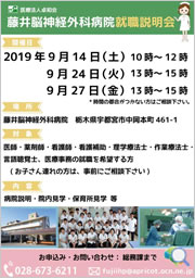 2019年9月、就職説明会