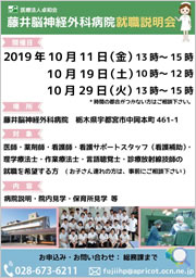 2019年10月、就職説明会