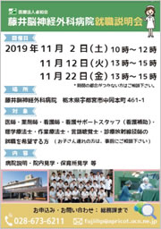 2019年11月、就職説明会