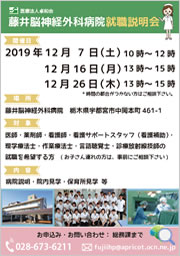 2019年12月、就職説明会