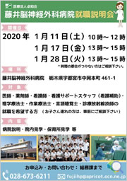 2020年1月、就職説明会