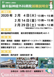 2020年2月、就職説明会