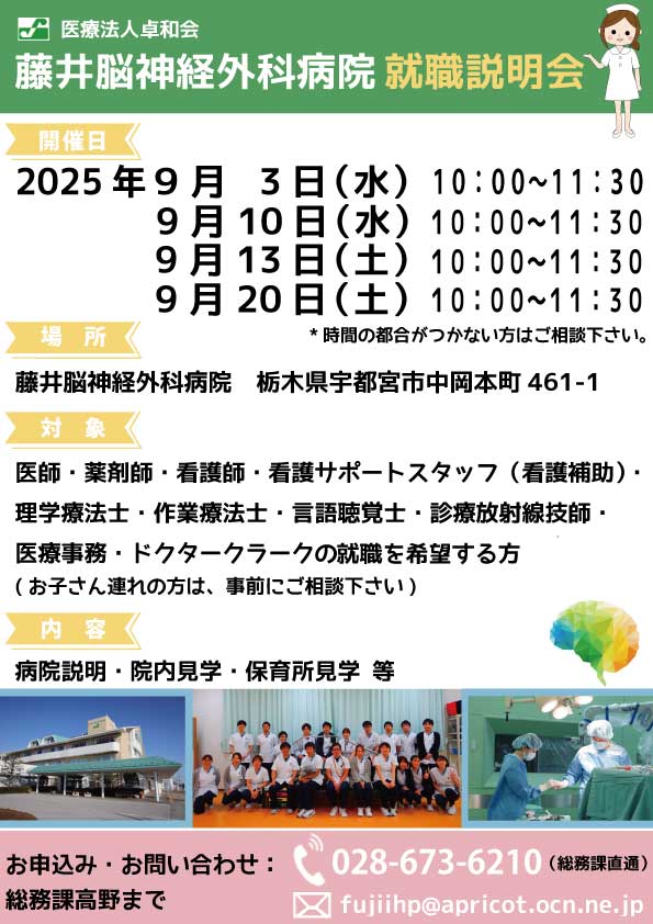 2025年9月、就職説明会