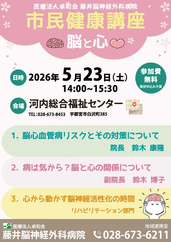 市民健康講座
