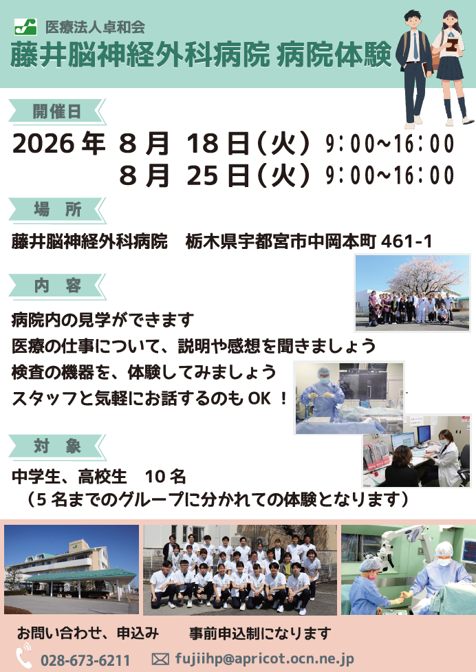 病院体験