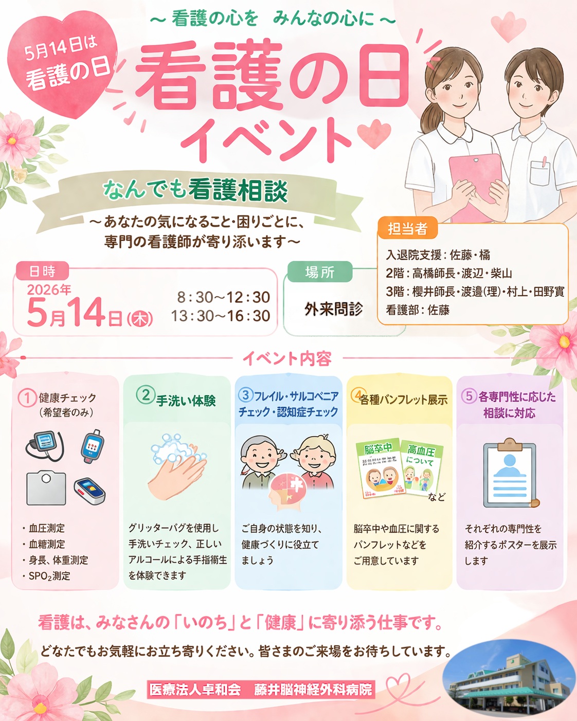 2026年5月、就職説明会
