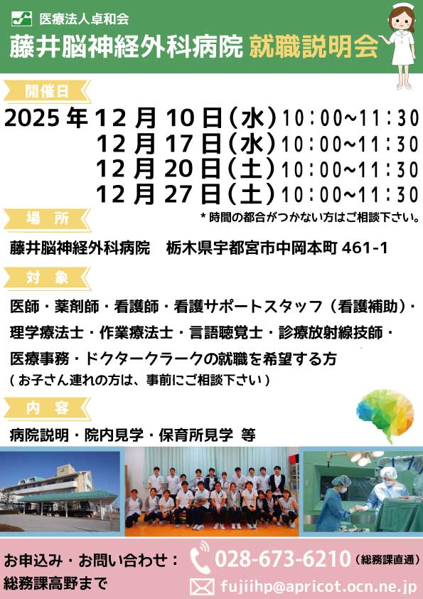 2025年12月、就職説明会