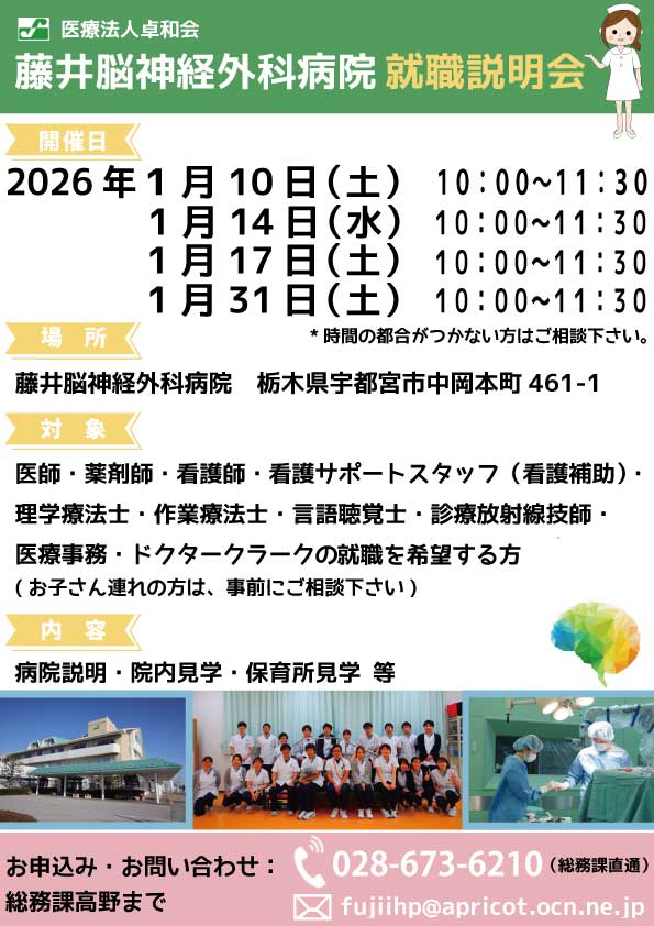 2026年1月、就職説明会