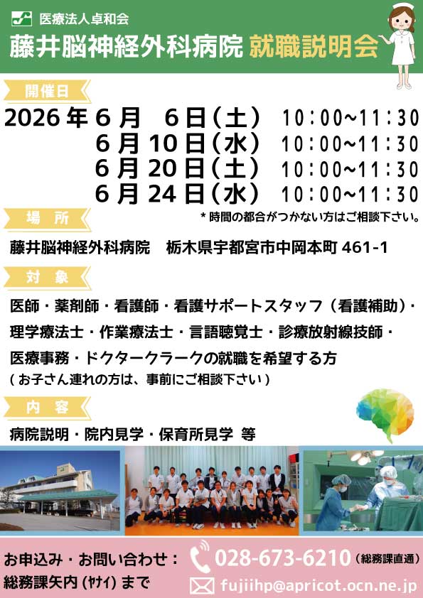 2026年6月、就職説明会