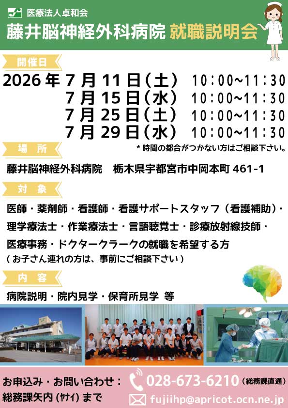2026年6月、就職説明会